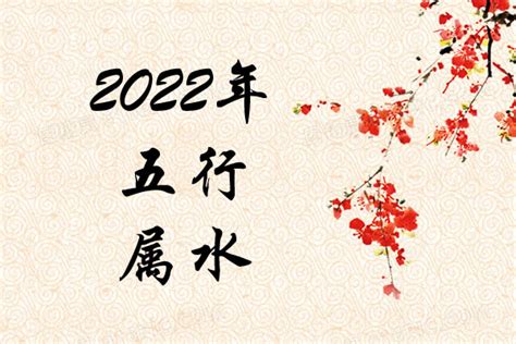 2022五行|2022年出生五行属什么命 各项运势解析